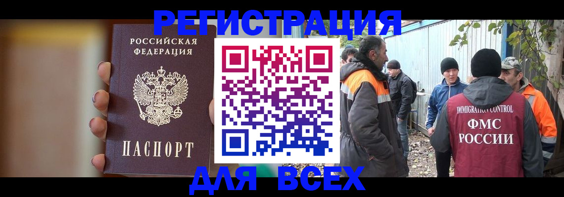 миграционный учет в Щёлкино