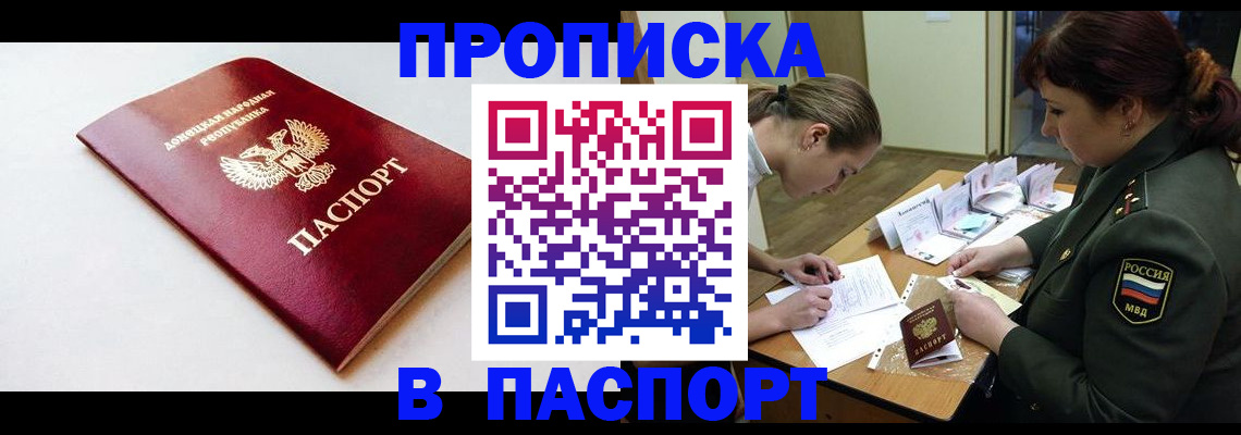 прописка для работы в Щёлкино