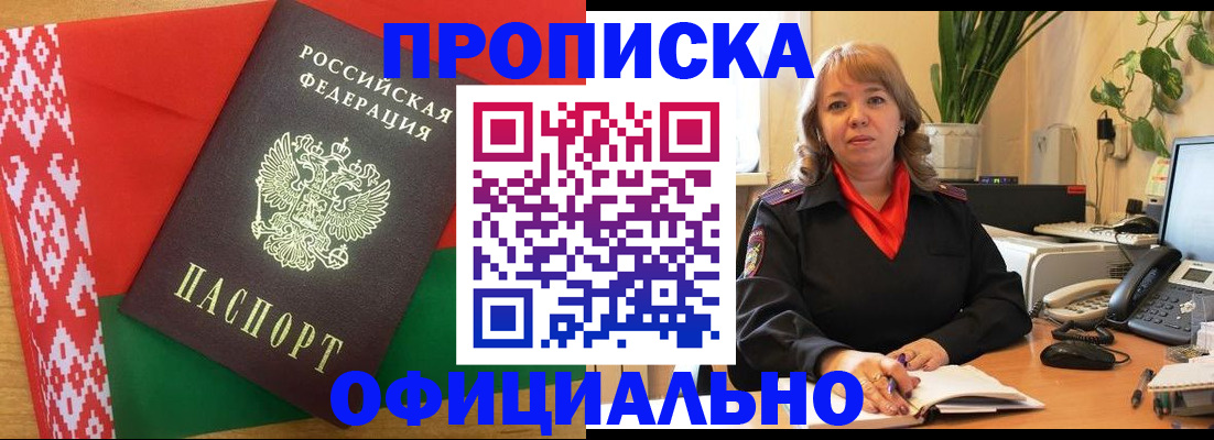временная регистрация поиск в Щёлкино